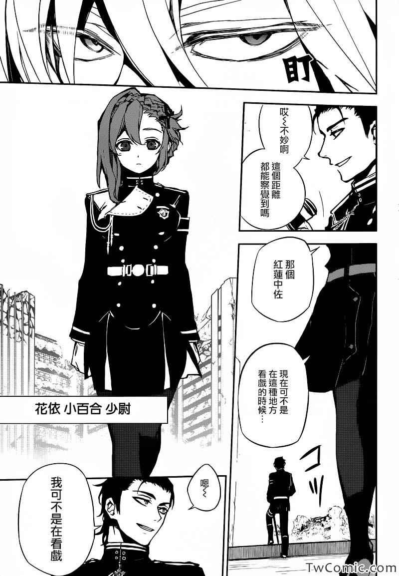 《终结的炽天使》漫画最新章节第11话免费下拉式在线观看章节第【9】张图片