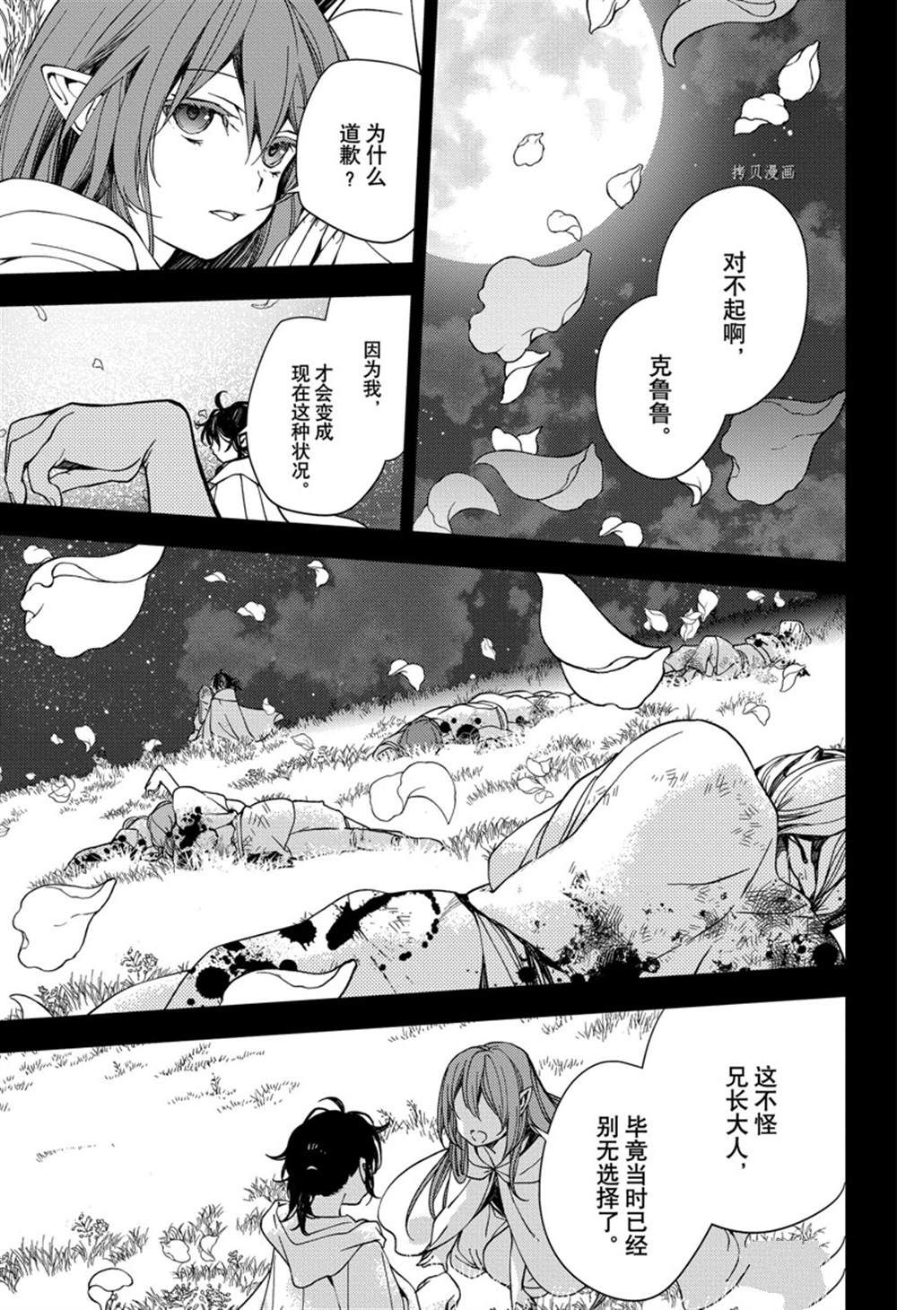 《终结的炽天使》漫画最新章节第117话 试看版免费下拉式在线观看章节第【3】张图片