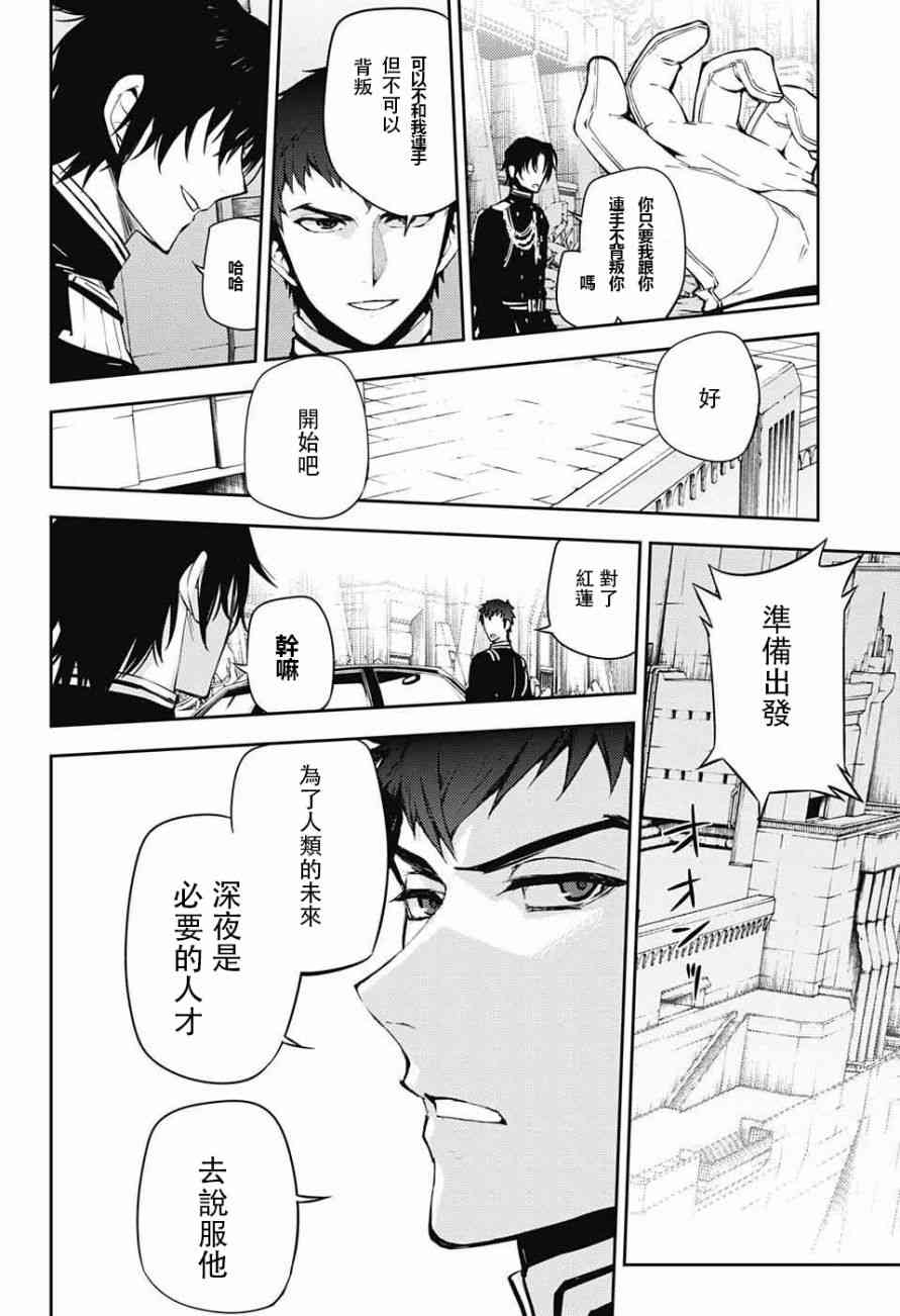 《终结的炽天使》漫画最新章节第47话免费下拉式在线观看章节第【12】张图片