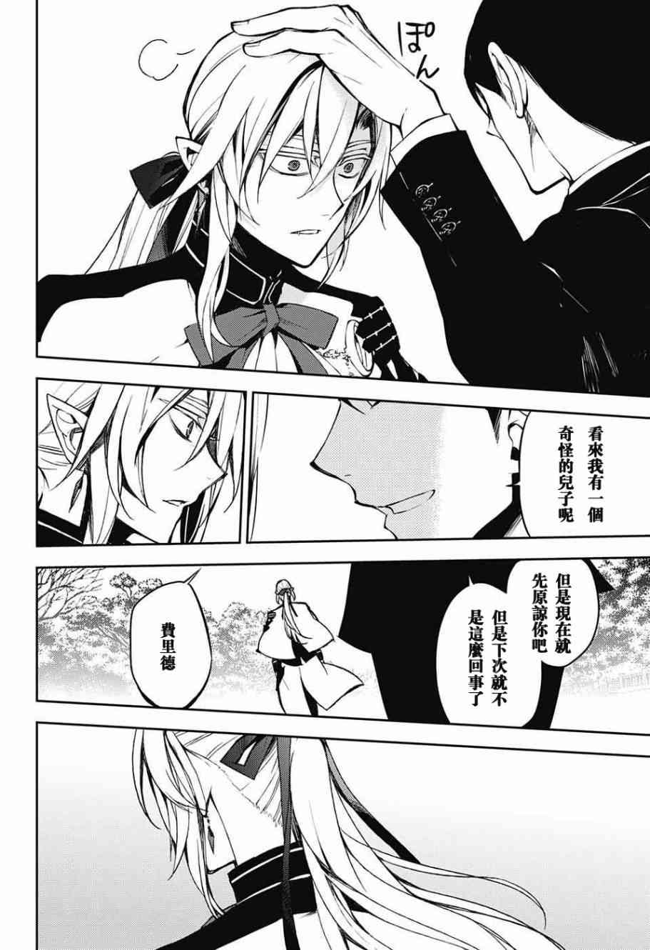 《终结的炽天使》漫画最新章节第50话免费下拉式在线观看章节第【32】张图片