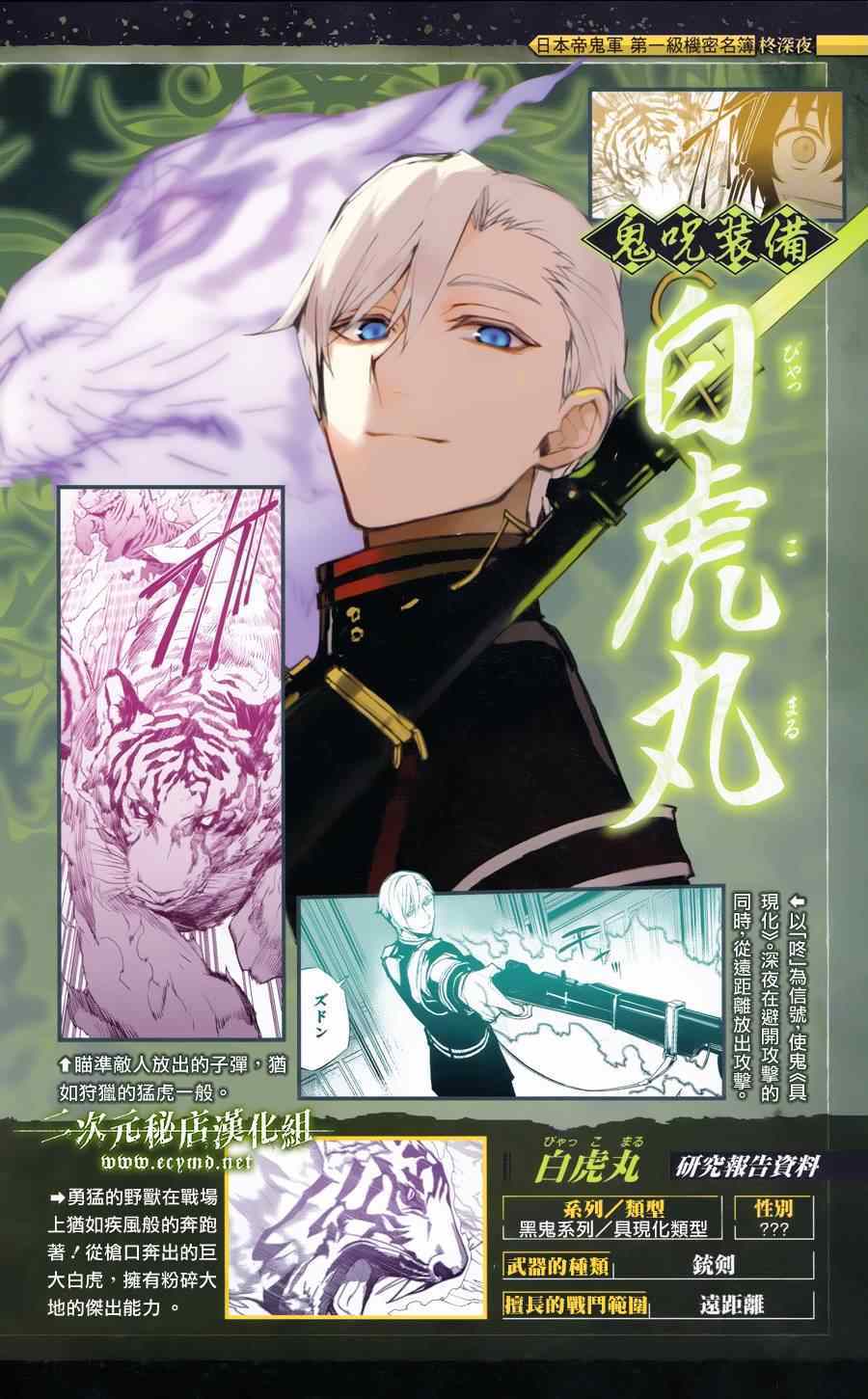 《终结的炽天使》漫画最新章节公式书8.5 Part08免费下拉式在线观看章节第【9】张图片