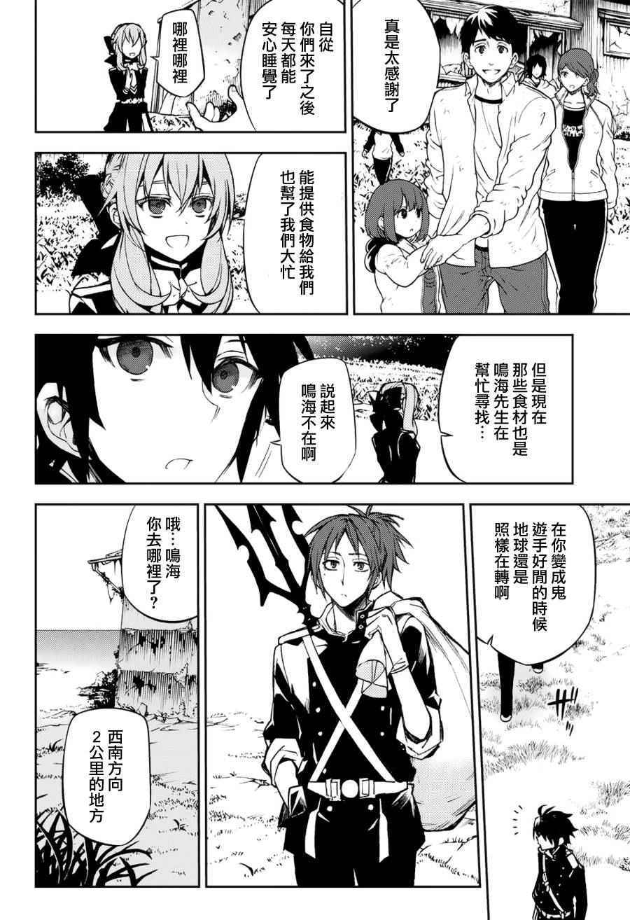 《终结的炽天使》漫画最新章节第43话免费下拉式在线观看章节第【18】张图片