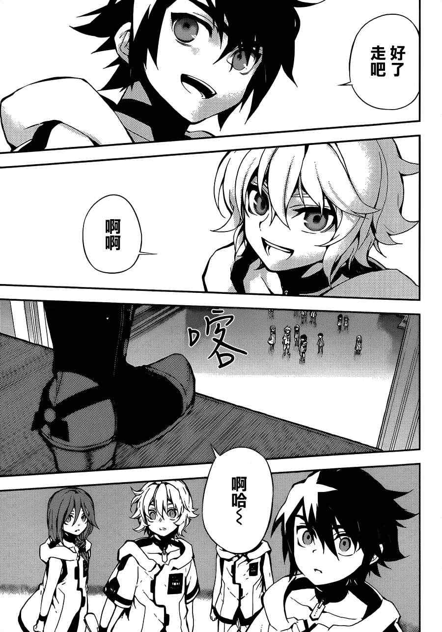 《终结的炽天使》漫画最新章节第1话免费下拉式在线观看章节第【43】张图片