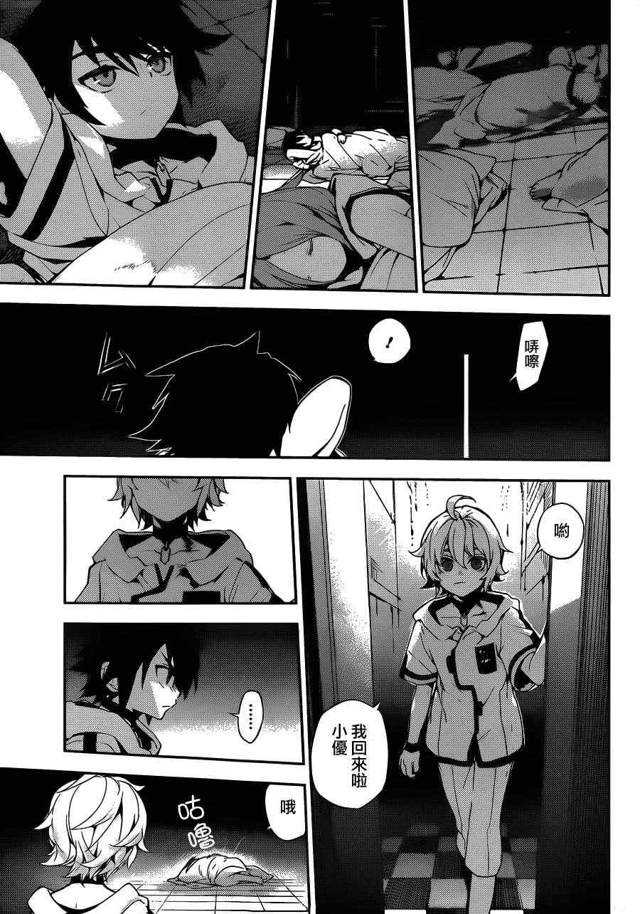 《终结的炽天使》漫画最新章节第1话免费下拉式在线观看章节第【31】张图片