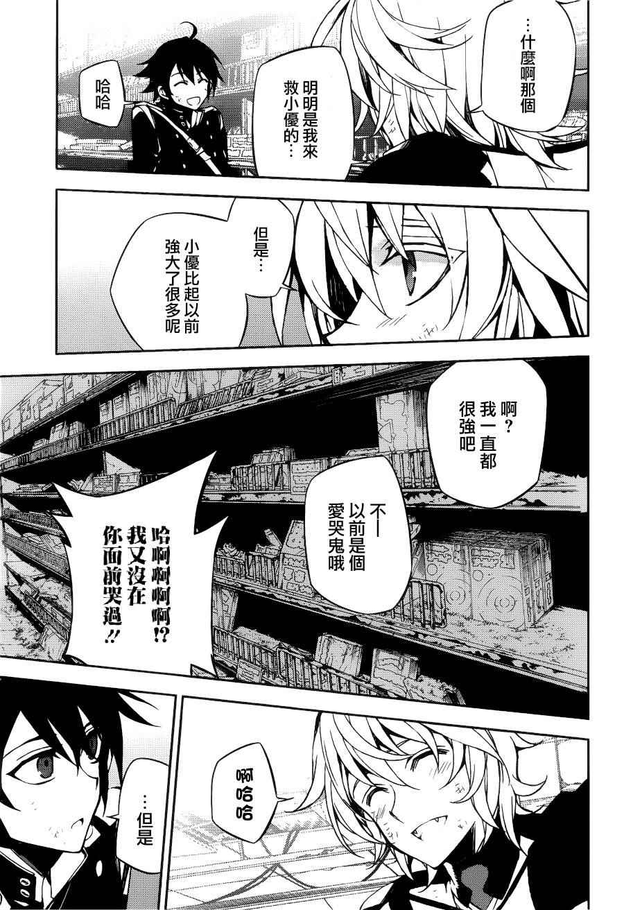 《终结的炽天使》漫画最新章节第37话免费下拉式在线观看章节第【9】张图片