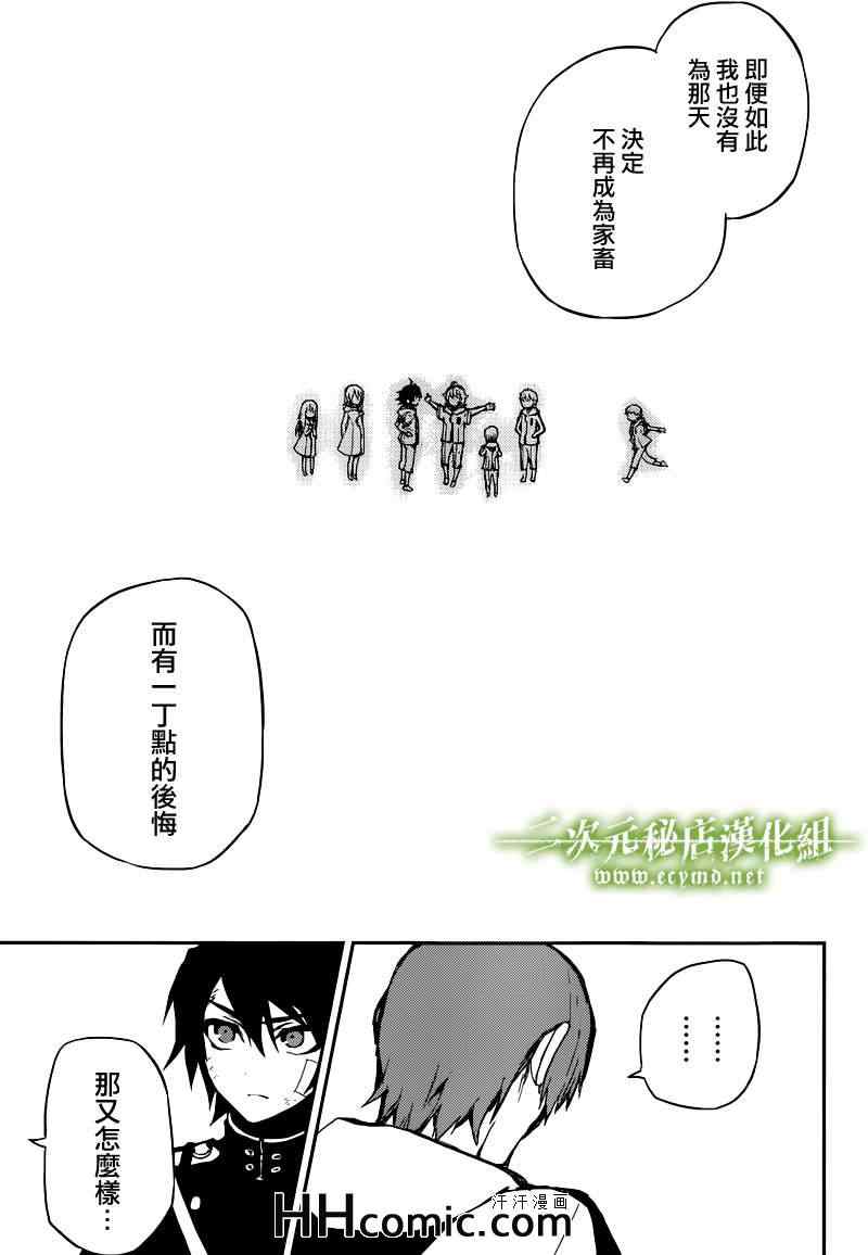 《终结的炽天使》漫画最新章节第9话免费下拉式在线观看章节第【42】张图片