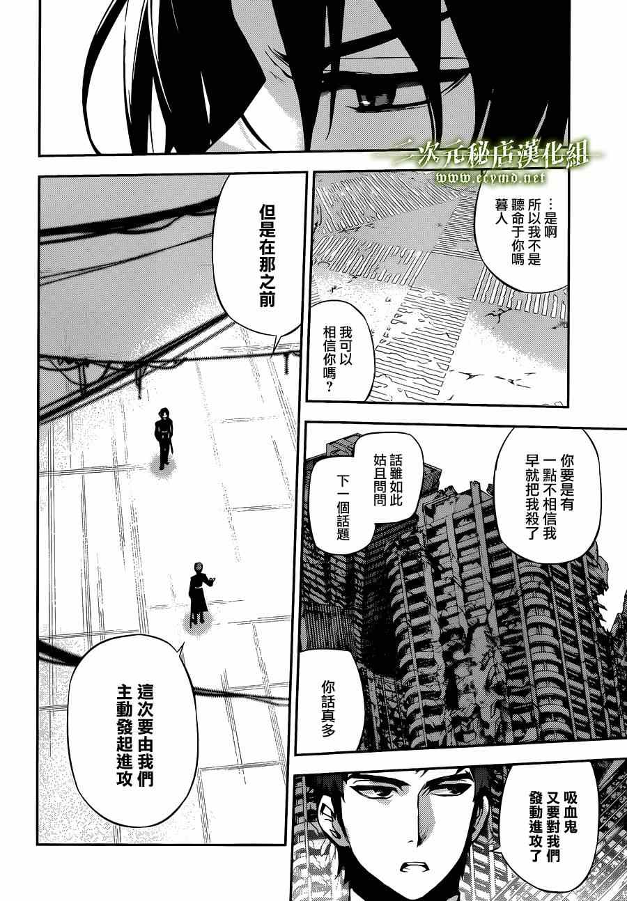 《终结的炽天使》漫画最新章节第23话免费下拉式在线观看章节第【28】张图片