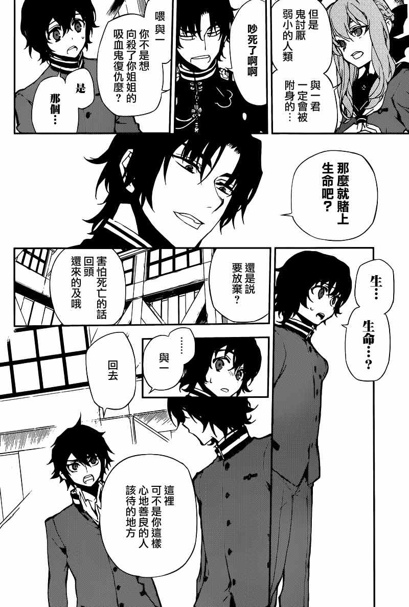 《终结的炽天使》漫画最新章节第6话免费下拉式在线观看章节第【19】张图片