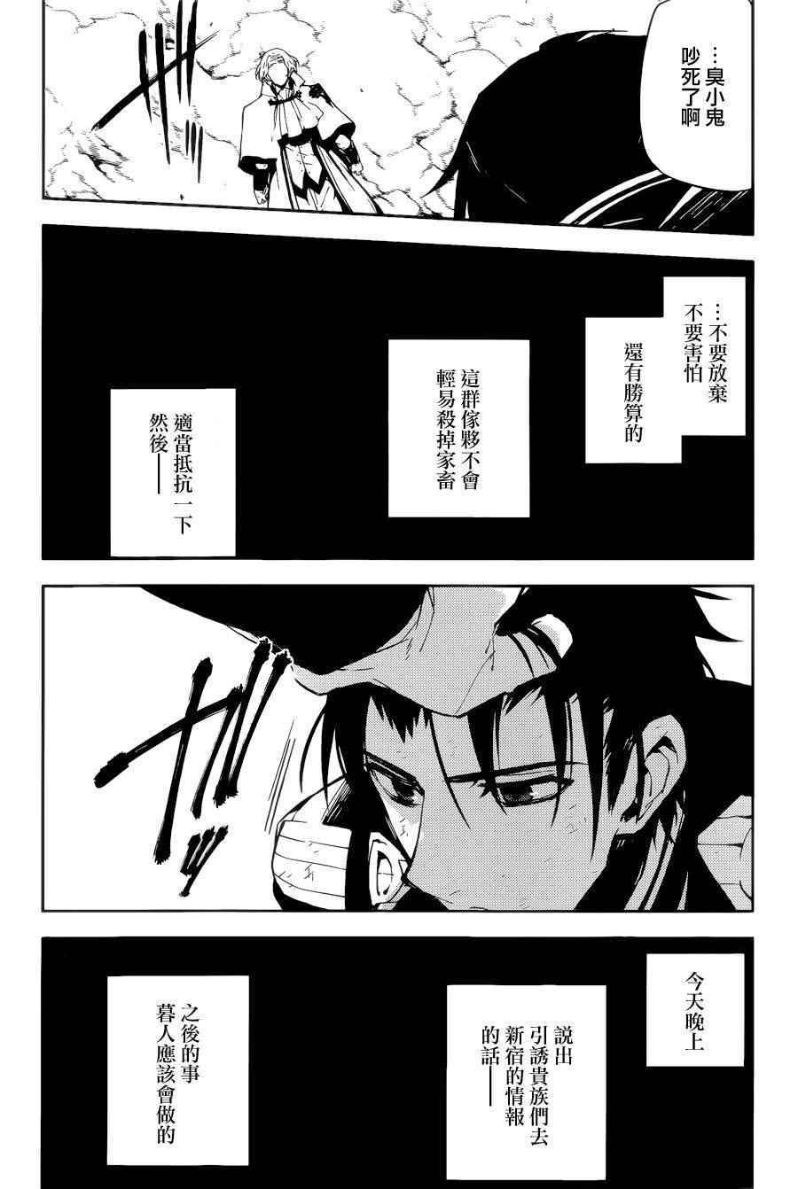 《终结的炽天使》漫画最新章节第38话免费下拉式在线观看章节第【29】张图片