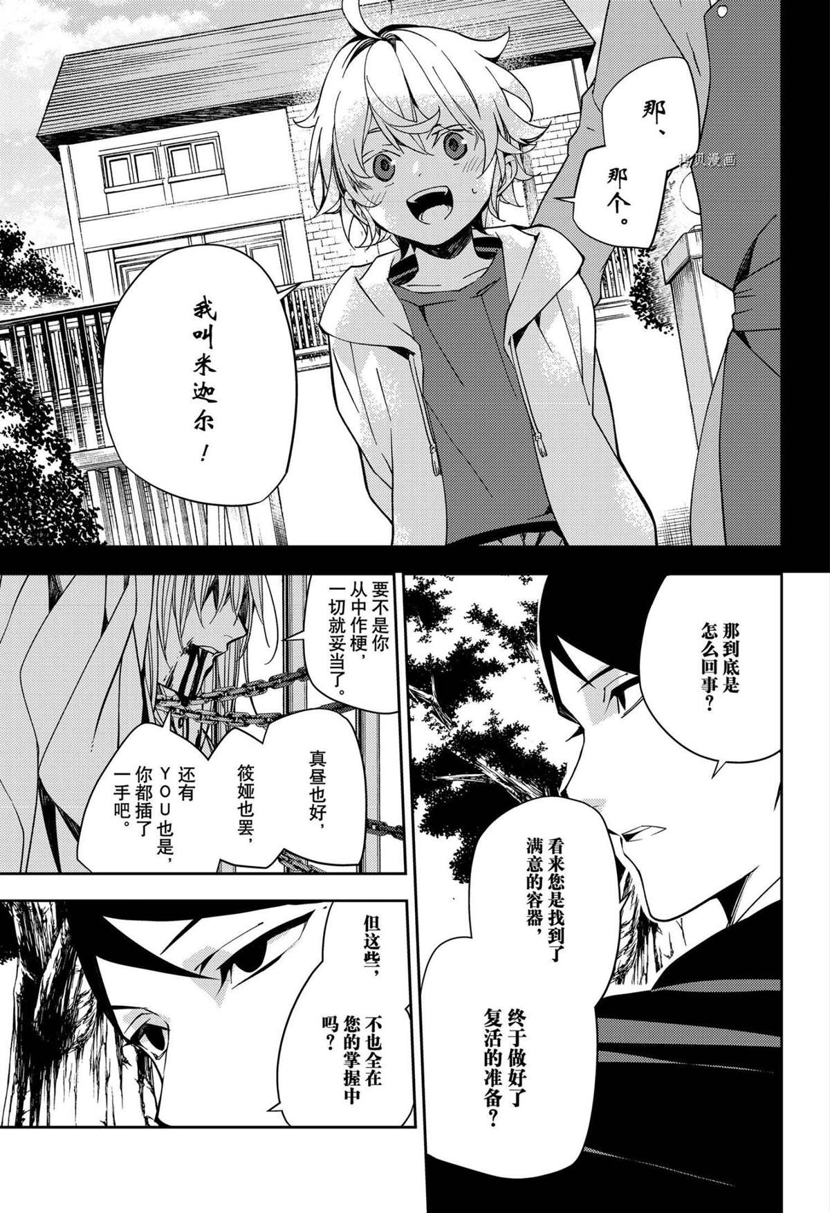 《终结的炽天使》漫画最新章节第114话 试看版免费下拉式在线观看章节第【13】张图片