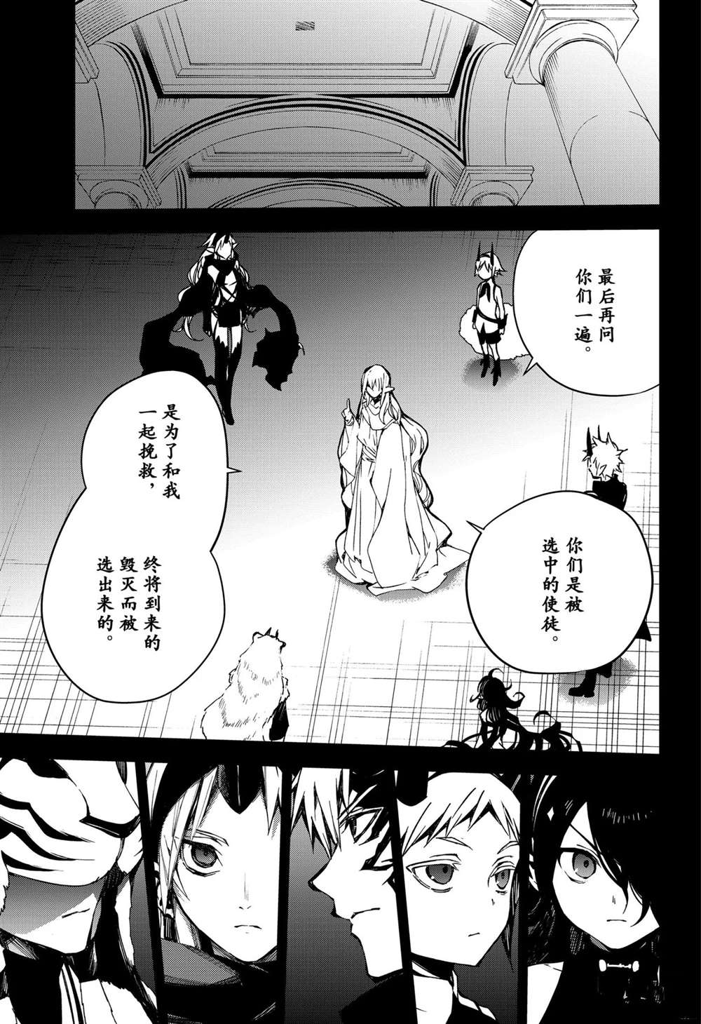 《终结的炽天使》漫画最新章节第102话 试看版免费下拉式在线观看章节第【17】张图片