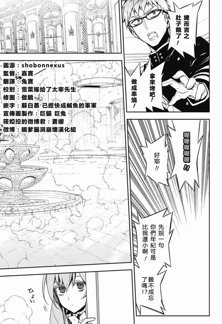 《终结的炽天使》漫画最新章节第54话免费下拉式在线观看章节第【5】张图片