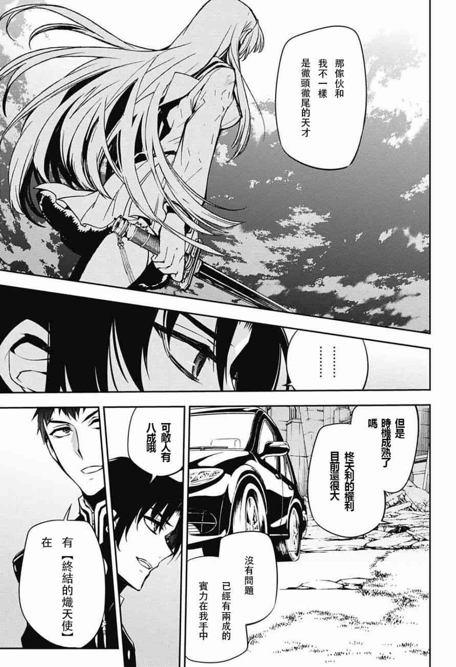 《终结的炽天使》漫画最新章节第47话免费下拉式在线观看章节第【9】张图片