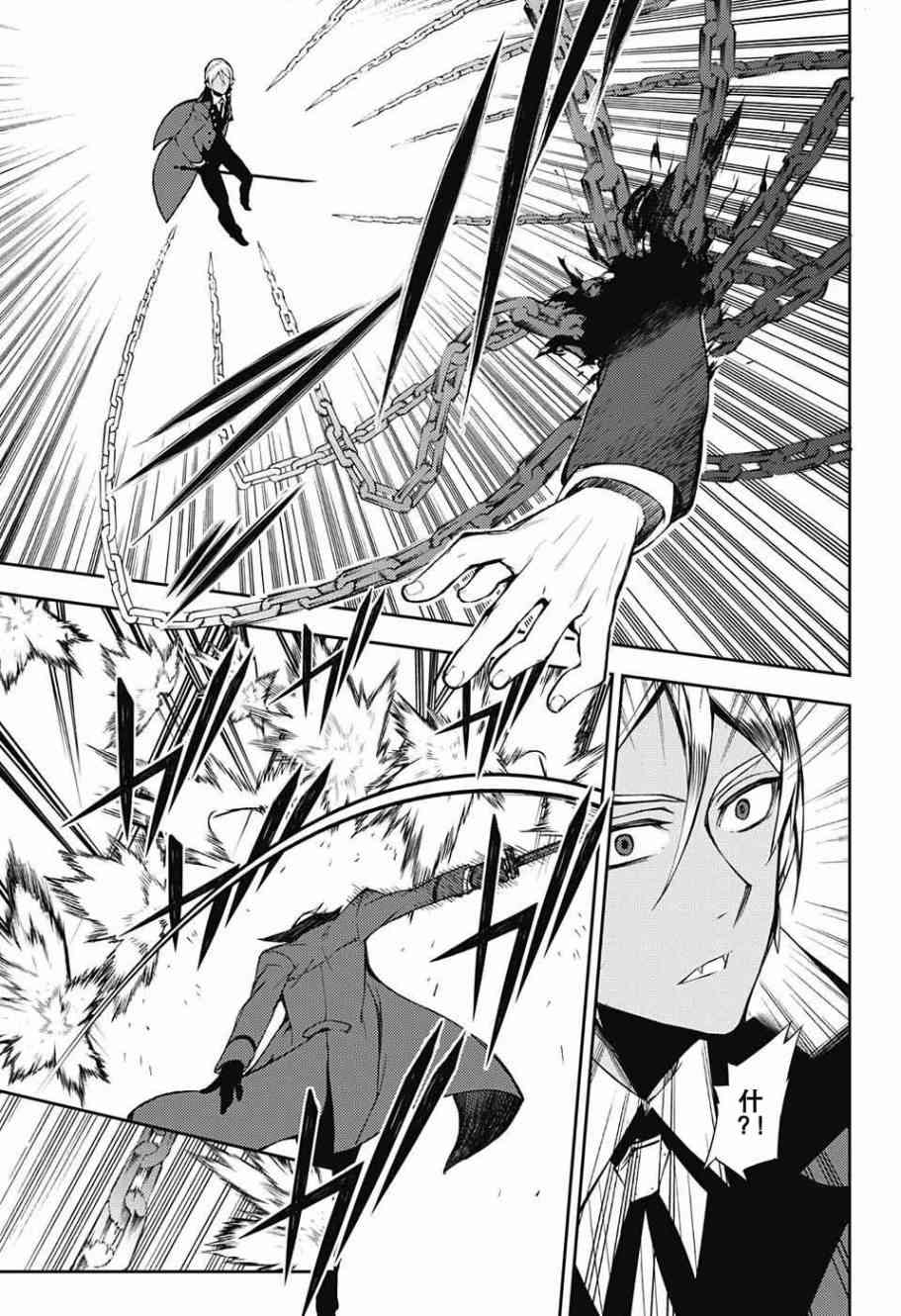 《终结的炽天使》漫画最新章节第50话免费下拉式在线观看章节第【21】张图片