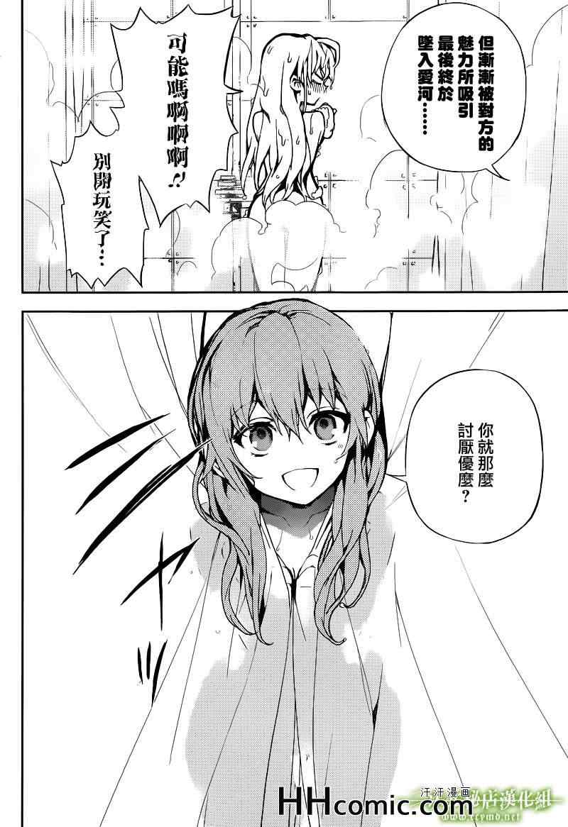 《终结的炽天使》漫画最新章节第9话免费下拉式在线观看章节第【4】张图片