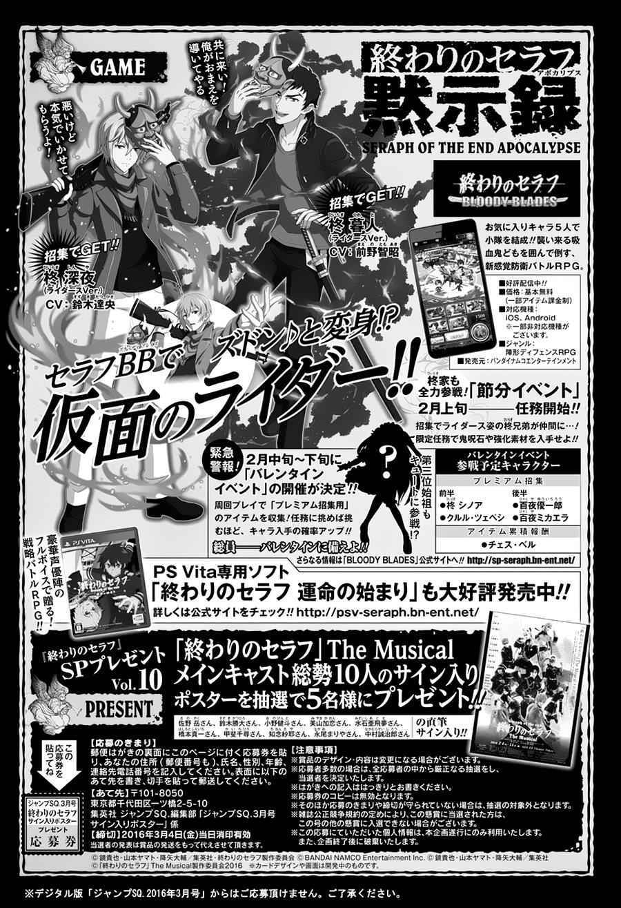 《终结的炽天使》漫画最新章节第42话免费下拉式在线观看章节第【21】张图片