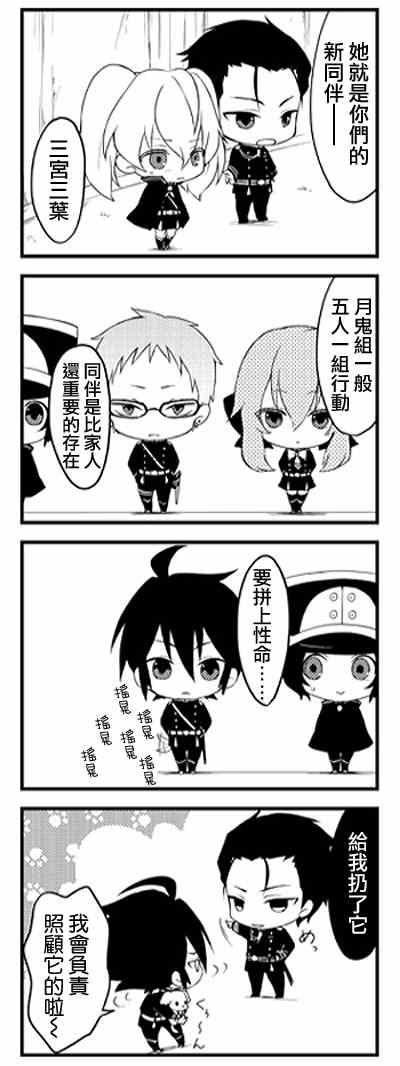 《终结的炽天使》漫画最新章节官方四格01-26免费下拉式在线观看章节第【13】张图片