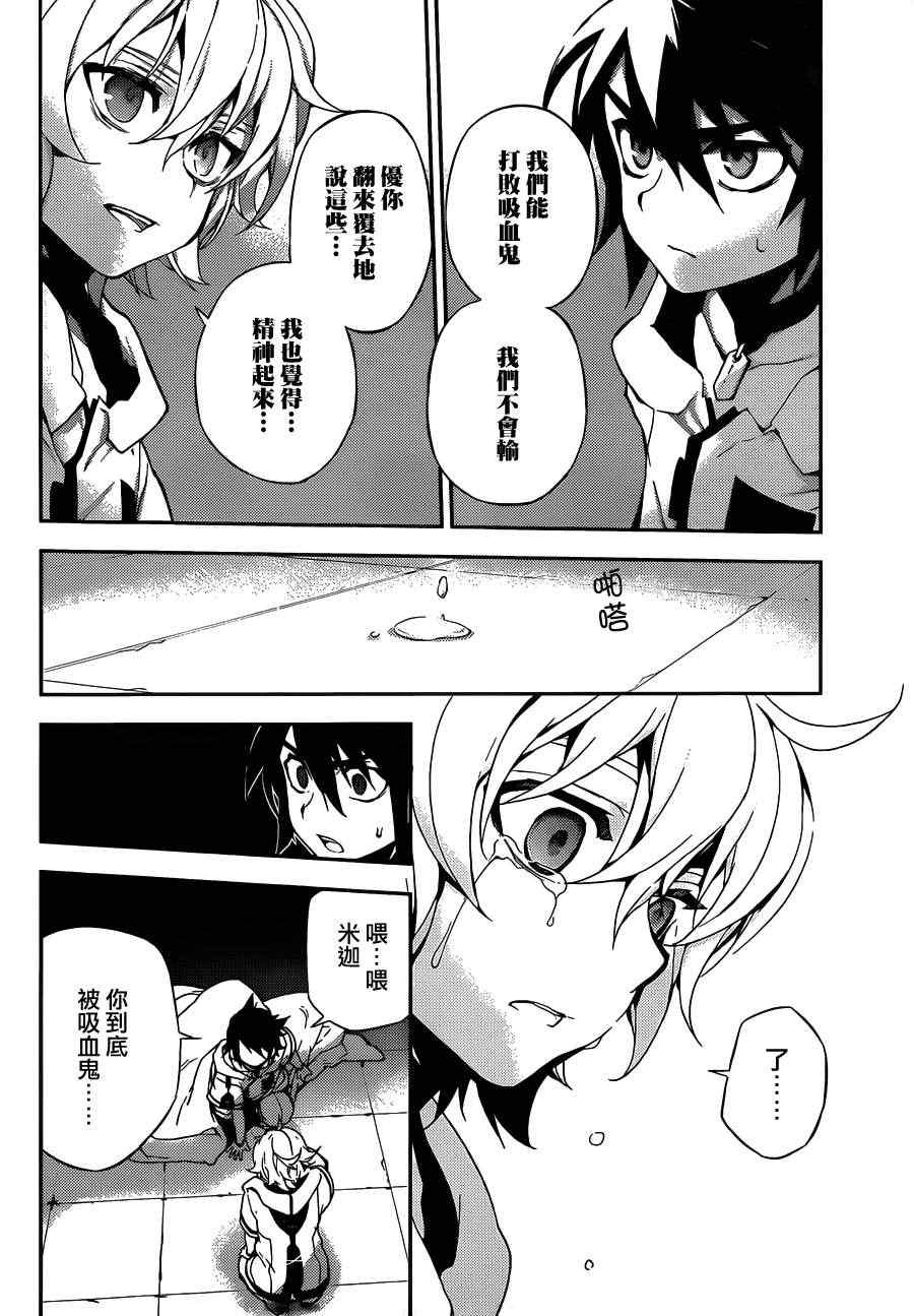 《终结的炽天使》漫画最新章节第1话免费下拉式在线观看章节第【34】张图片