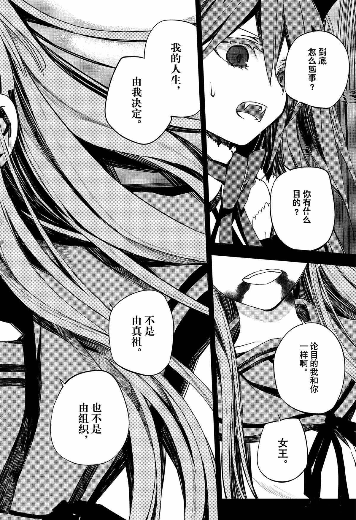 《终结的炽天使》漫画最新章节第98话 试看版免费下拉式在线观看章节第【32】张图片