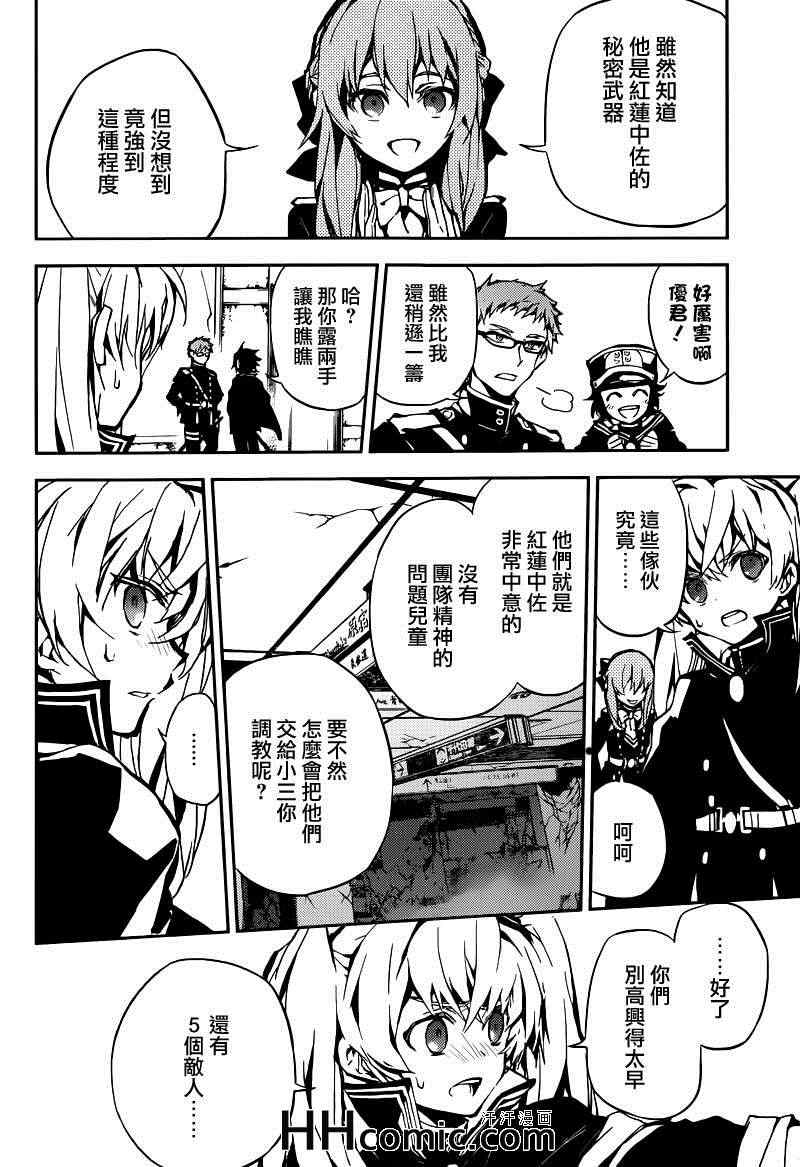 《终结的炽天使》漫画最新章节第9话免费下拉式在线观看章节第【26】张图片