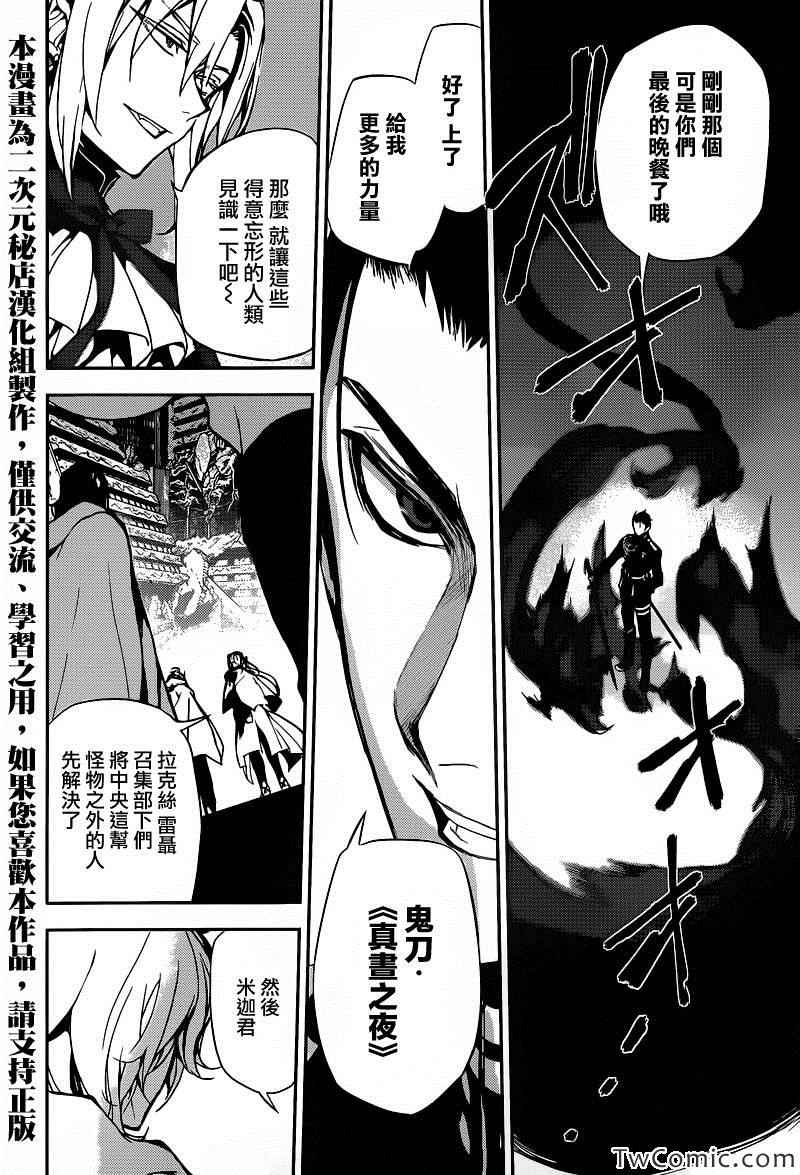 《终结的炽天使》漫画最新章节第11话免费下拉式在线观看章节第【36】张图片