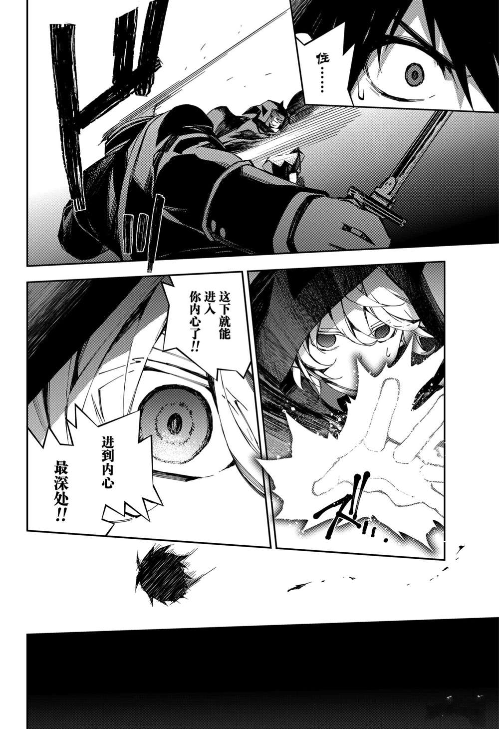 《终结的炽天使》漫画最新章节第104话 试看版免费下拉式在线观看章节第【38】张图片