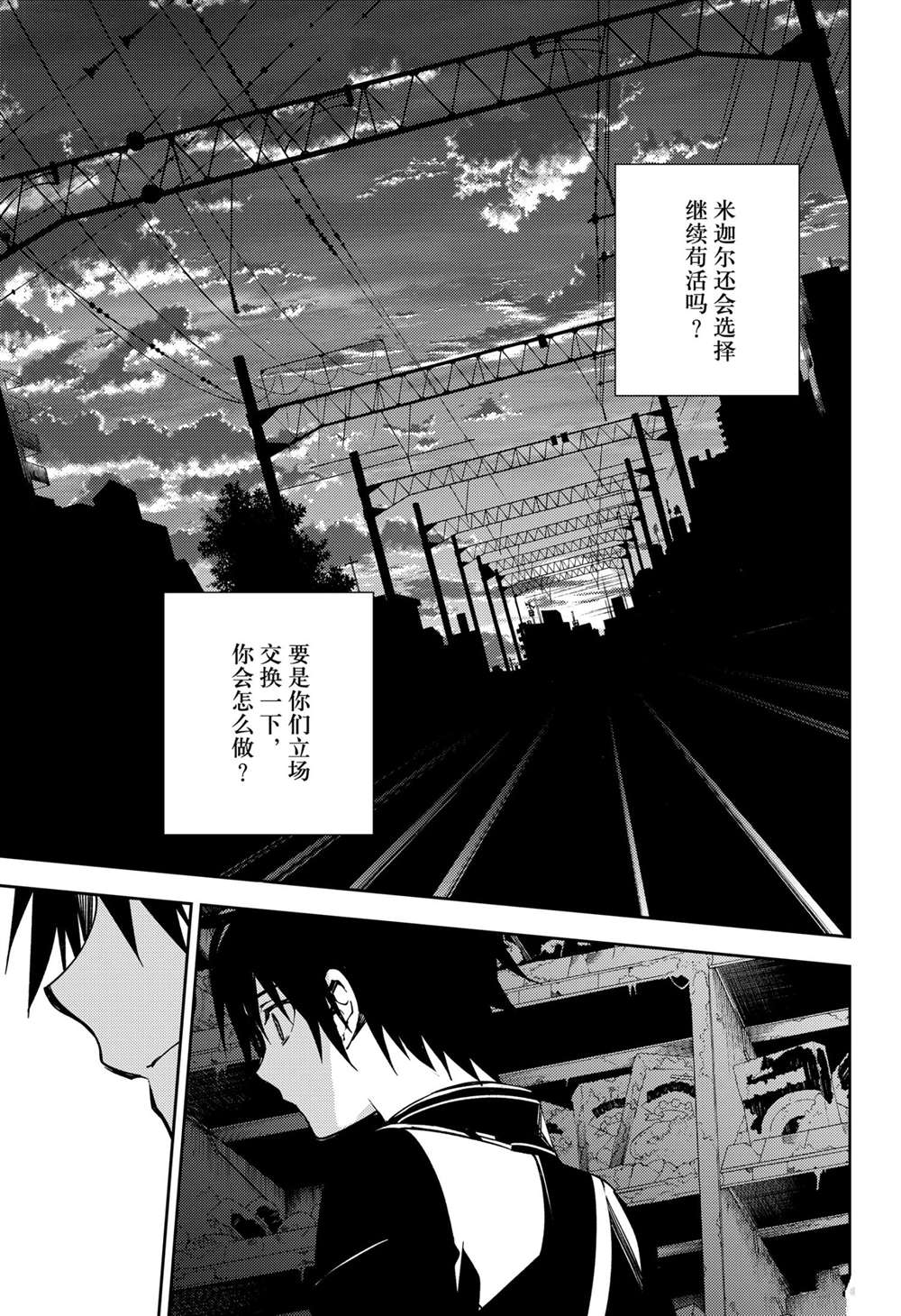 《终结的炽天使》漫画最新章节第103话 试看版免费下拉式在线观看章节第【31】张图片