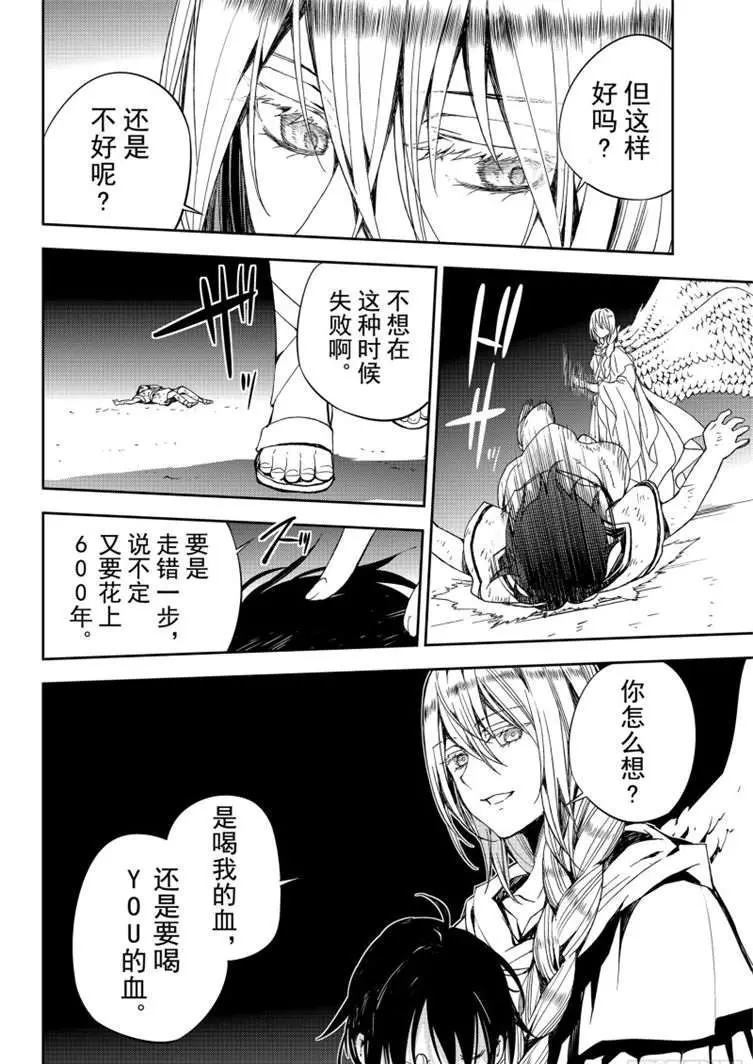 《终结的炽天使》漫画最新章节第79话 永远的地狱免费下拉式在线观看章节第【18】张图片