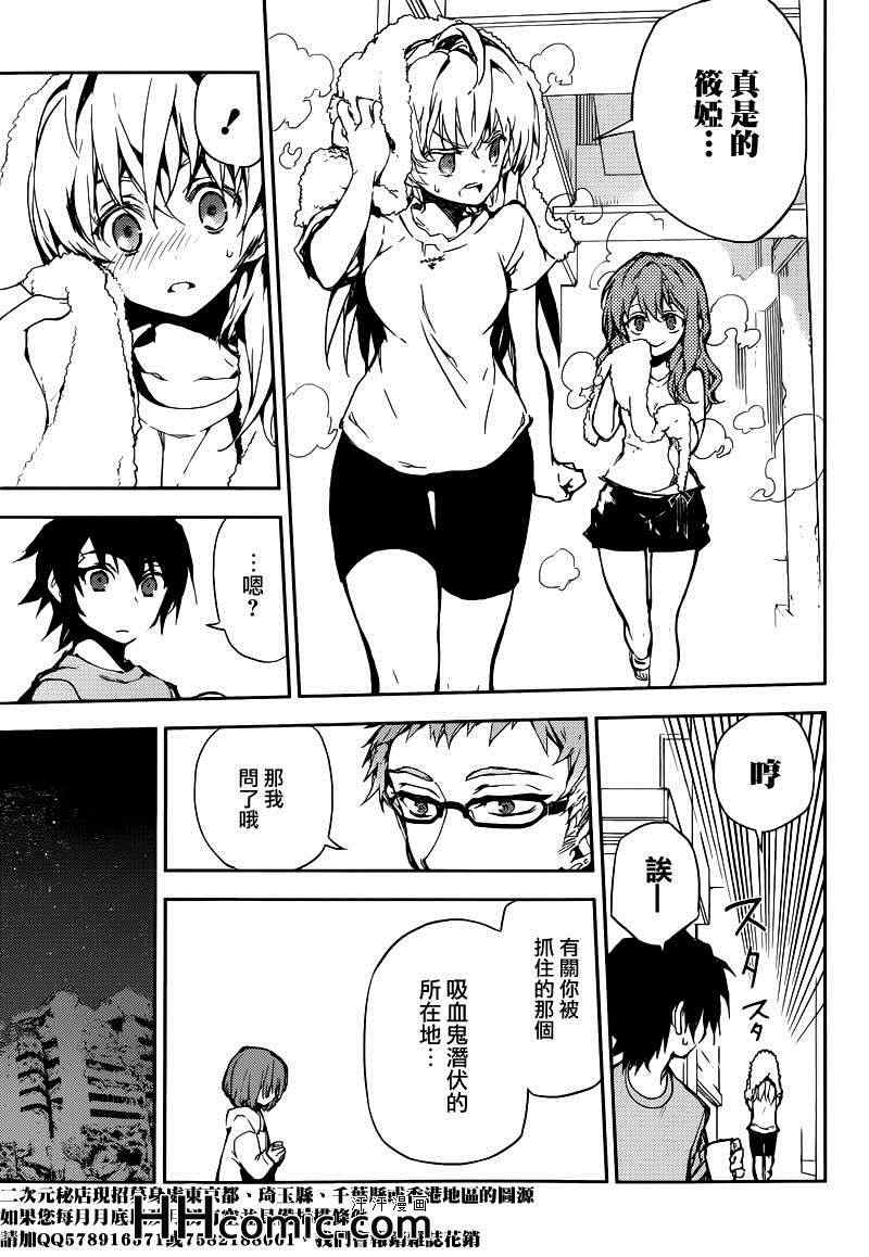 《终结的炽天使》漫画最新章节第9话免费下拉式在线观看章节第【14】张图片