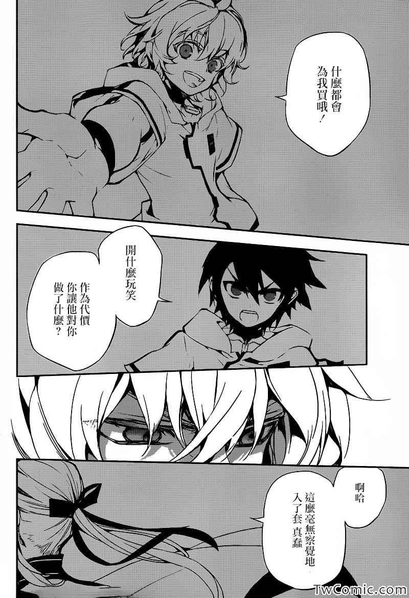 《终结的炽天使》漫画最新章节第11话免费下拉式在线观看章节第【19】张图片