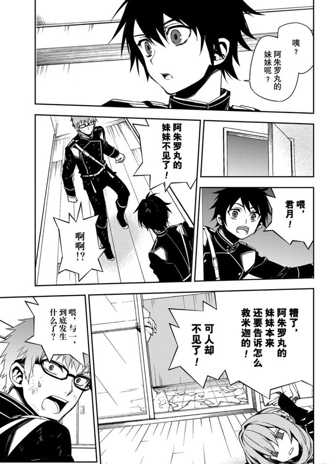 《终结的炽天使》漫画最新章节第96话 试看版免费下拉式在线观看章节第【7】张图片