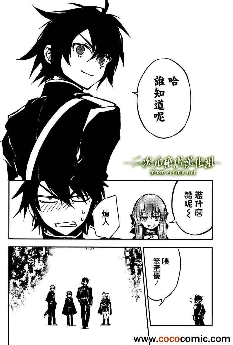 《终结的炽天使》漫画最新章节番外篇免费下拉式在线观看章节第【23】张图片