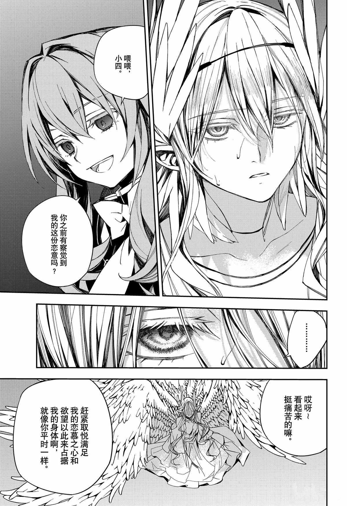 《终结的炽天使》漫画最新章节第99话 试看版免费下拉式在线观看章节第【4】张图片