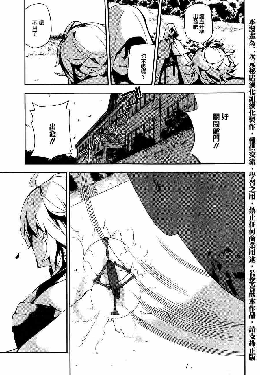 《终结的炽天使》漫画最新章节第26话免费下拉式在线观看章节第【41】张图片