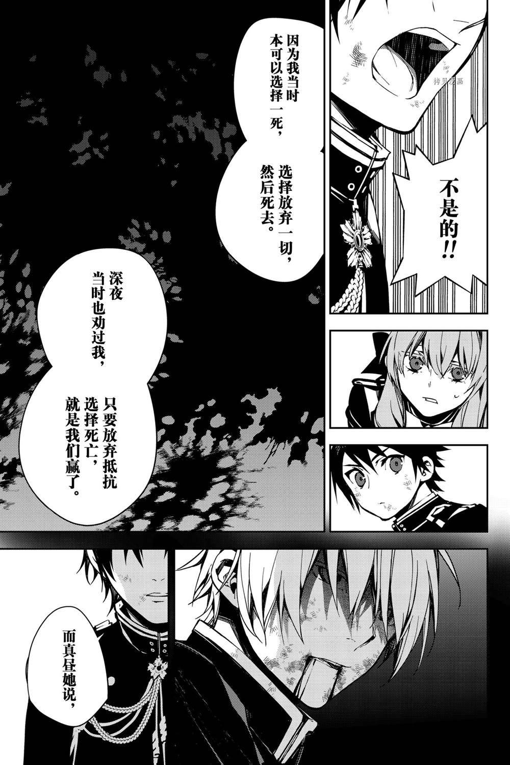 《终结的炽天使》漫画最新章节第113话 试看版免费下拉式在线观看章节第【27】张图片