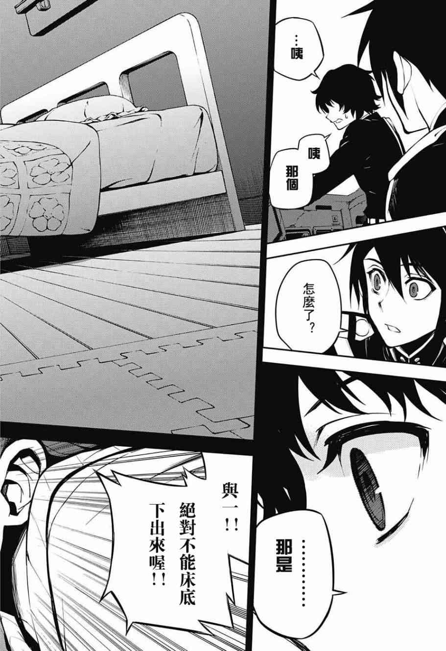 《终结的炽天使》漫画最新章节第50话免费下拉式在线观看章节第【40】张图片