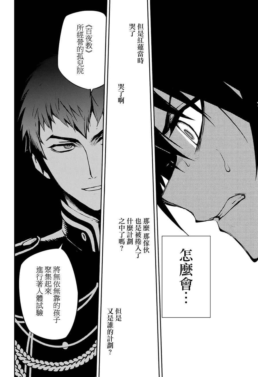 《终结的炽天使》漫画最新章节第44话免费下拉式在线观看章节第【32】张图片