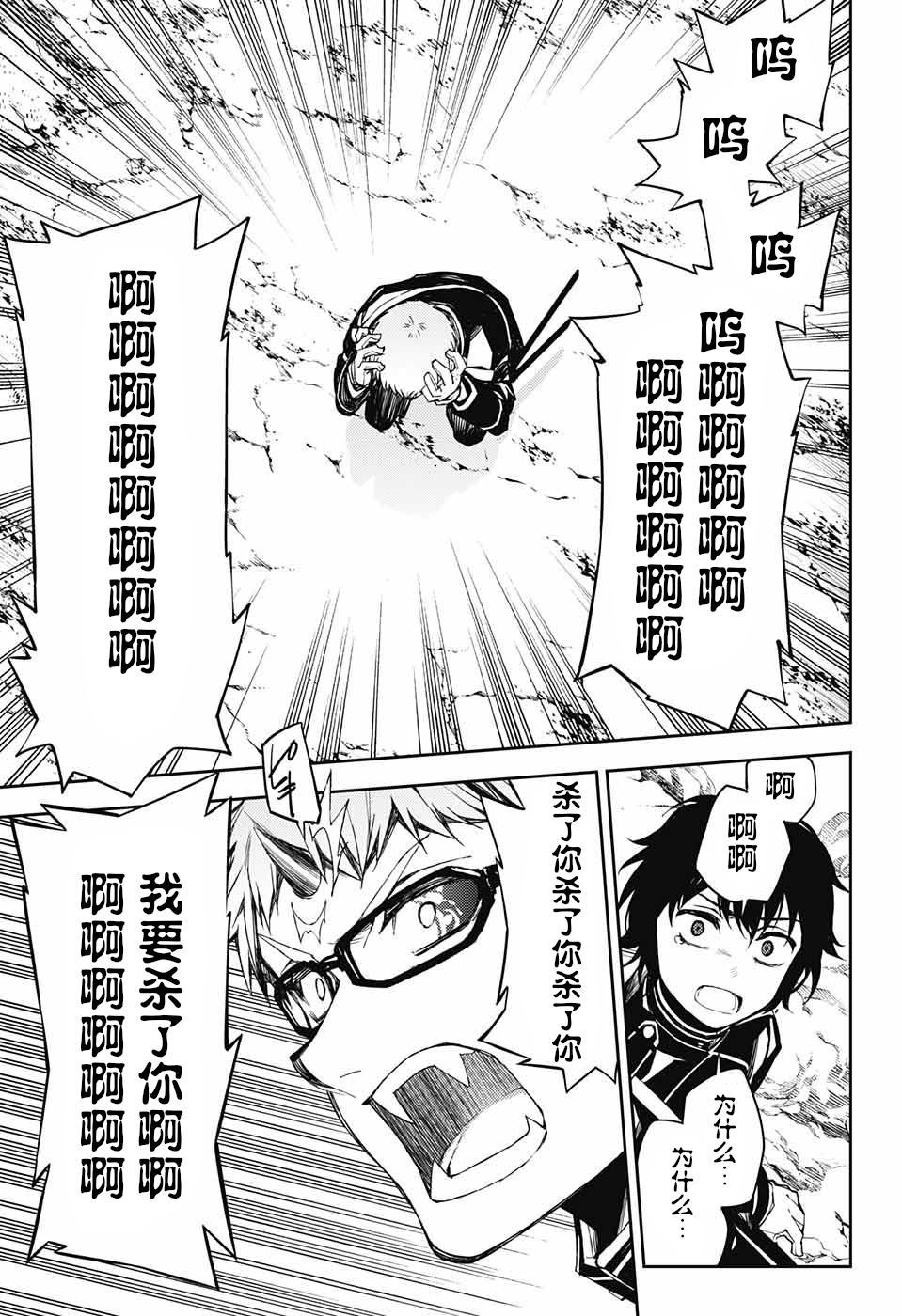 《终结的炽天使》漫画最新章节第84话 姬君降诞免费下拉式在线观看章节第【14】张图片