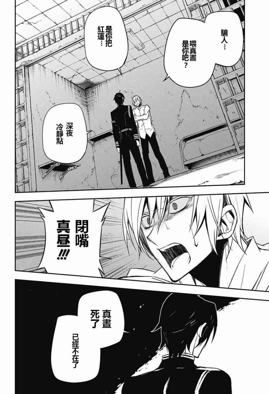 《终结的炽天使》漫画最新章节第47话免费下拉式在线观看章节第【40】张图片