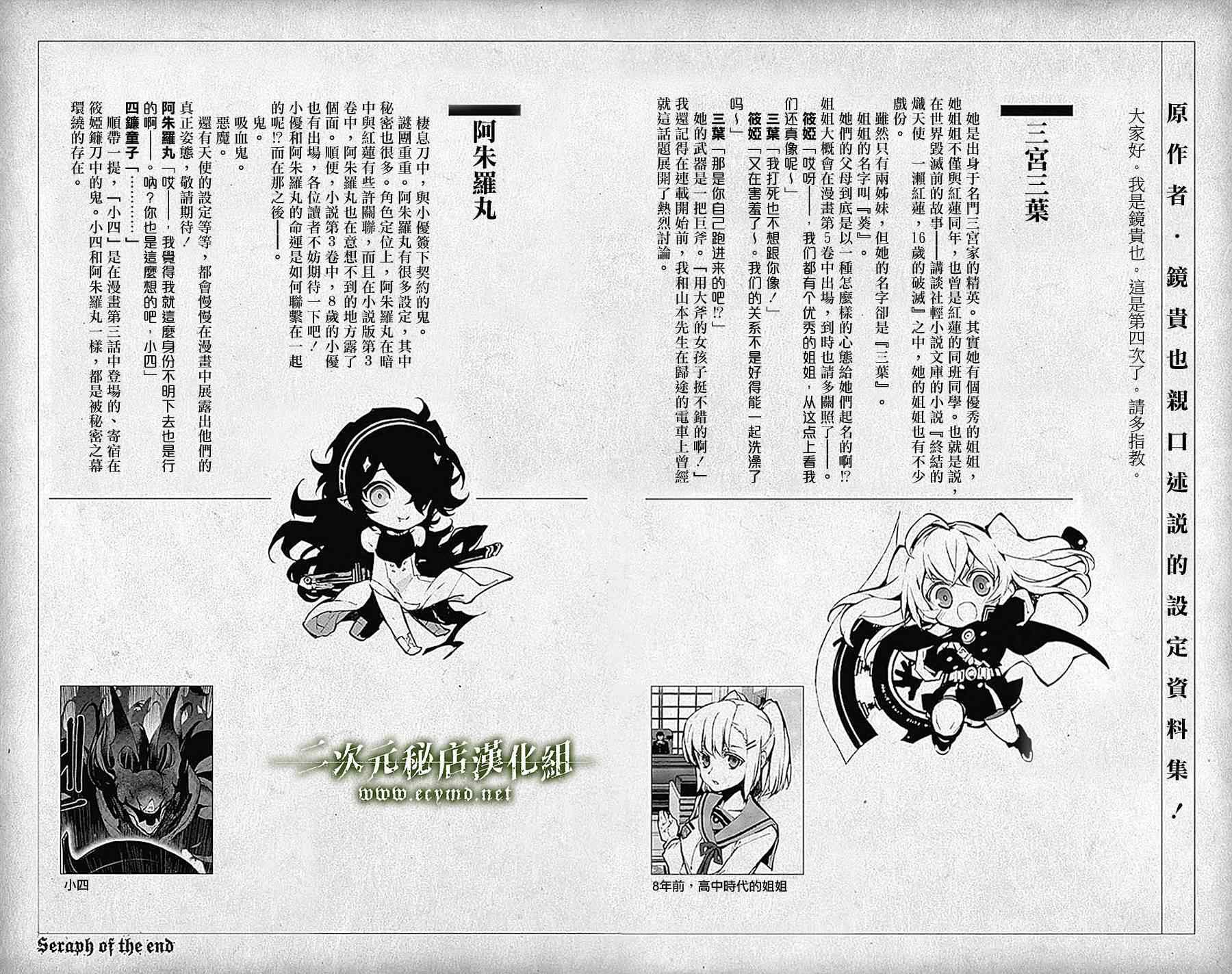 《终结的炽天使》漫画最新章节第4卷免费下拉式在线观看章节第【3】张图片