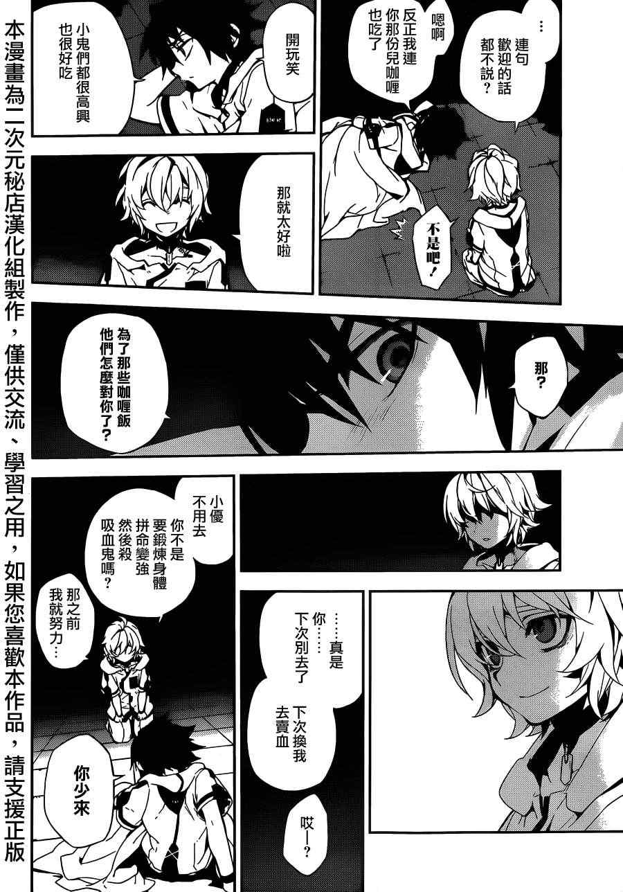 《终结的炽天使》漫画最新章节第1话免费下拉式在线观看章节第【32】张图片