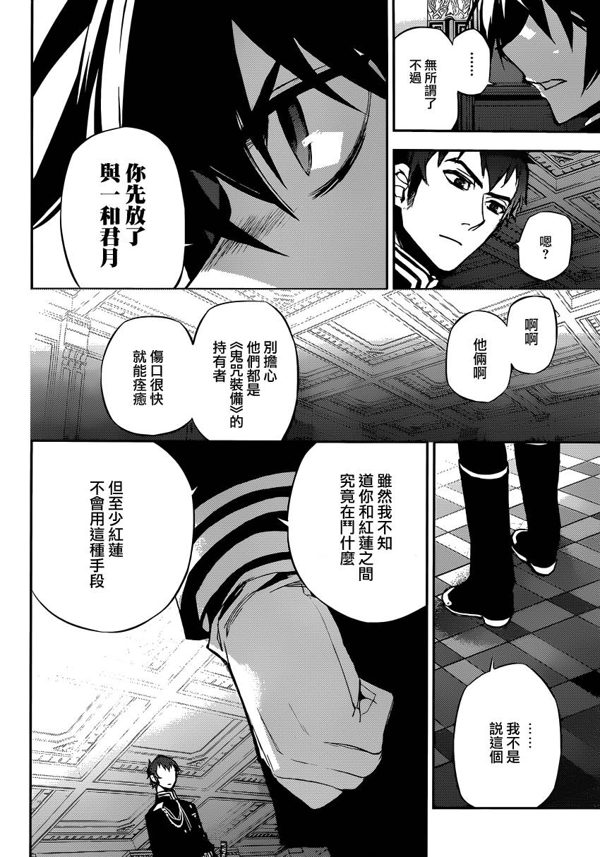 《终结的炽天使》漫画最新章节第17话免费下拉式在线观看章节第【36】张图片