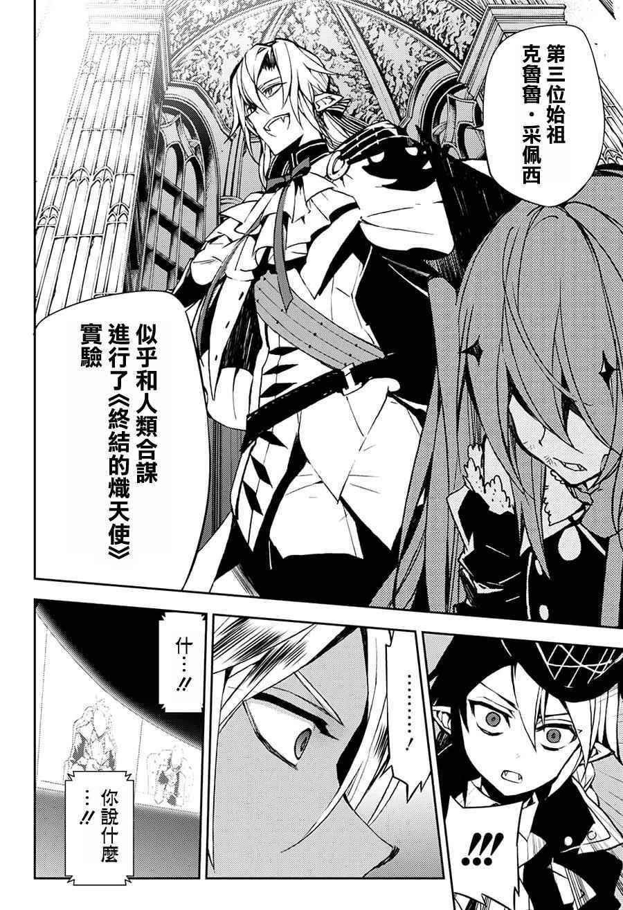 《终结的炽天使》漫画最新章节第42话免费下拉式在线观看章节第【12】张图片