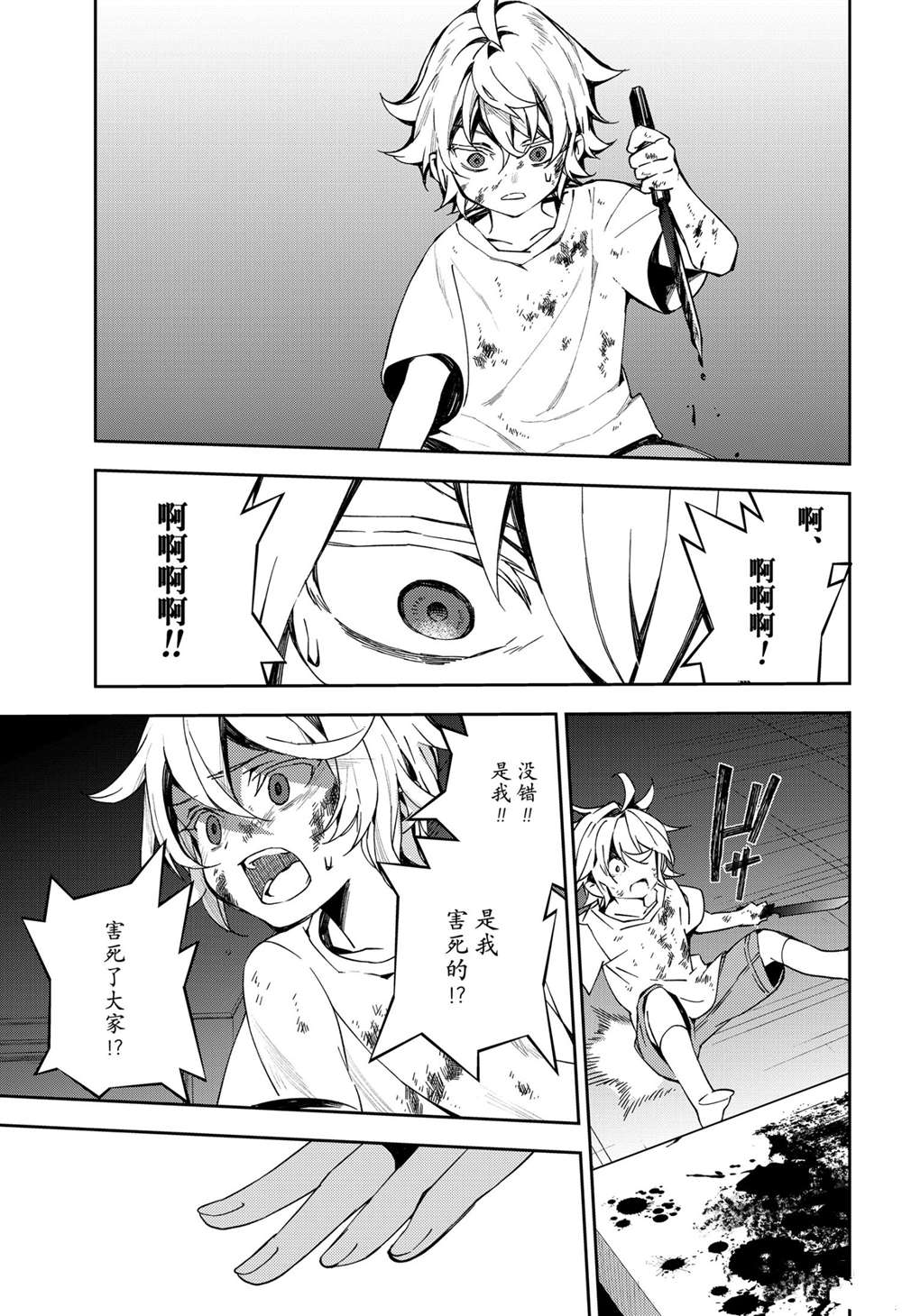 《终结的炽天使》漫画最新章节第101话 试看版免费下拉式在线观看章节第【7】张图片