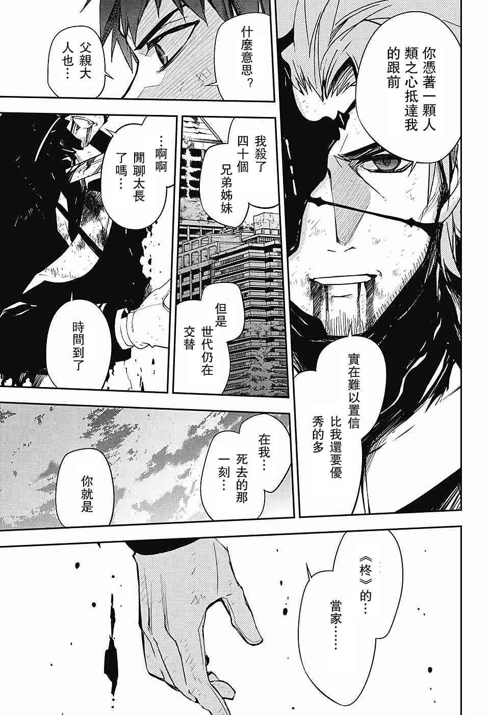 《终结的炽天使》漫画最新章节第57话免费下拉式在线观看章节第【27】张图片