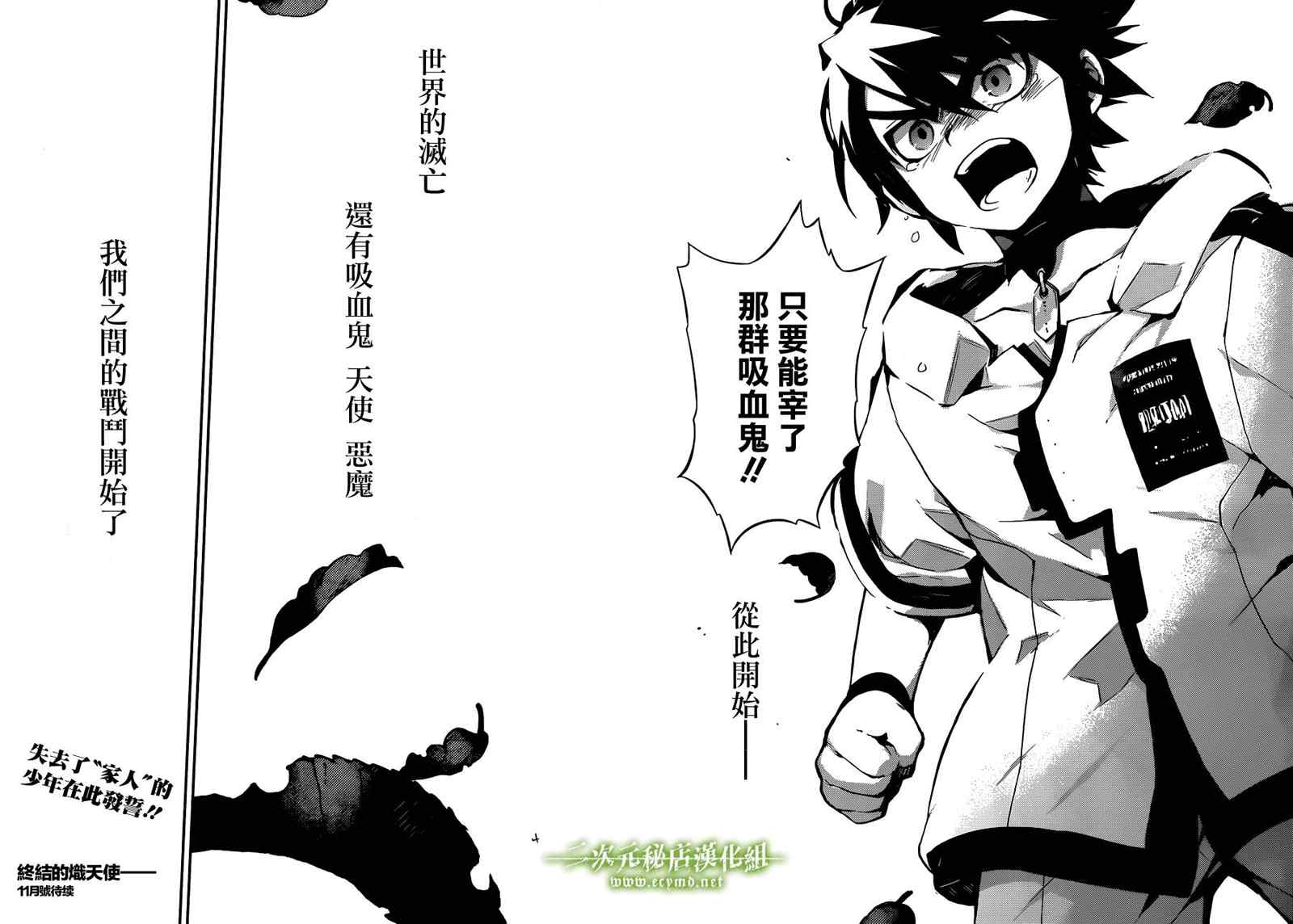 《终结的炽天使》漫画最新章节第1话免费下拉式在线观看章节第【71】张图片
