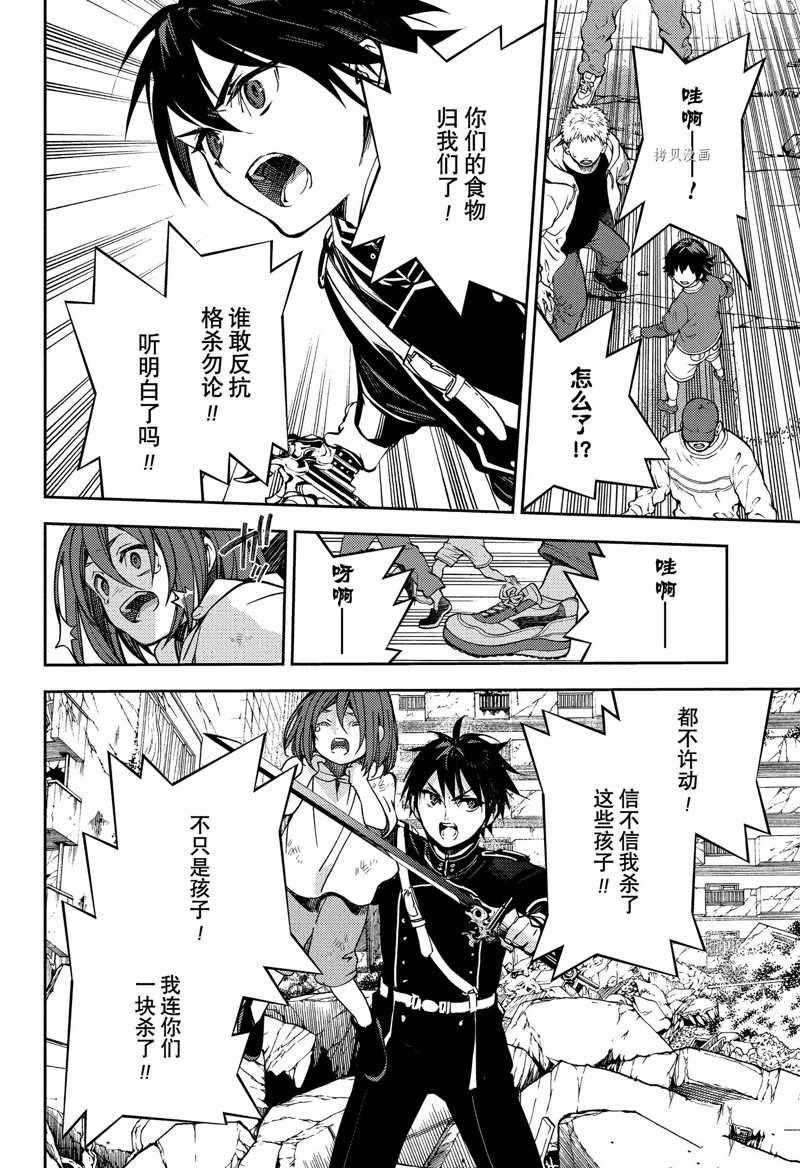 《终结的炽天使》漫画最新章节第120话 试看版免费下拉式在线观看章节第【26】张图片