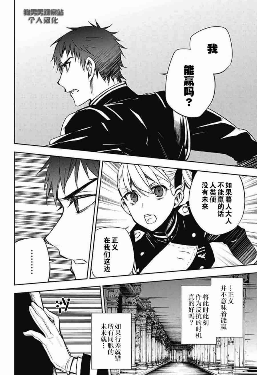 《终结的炽天使》漫画最新章节第56话免费下拉式在线观看章节第【41】张图片