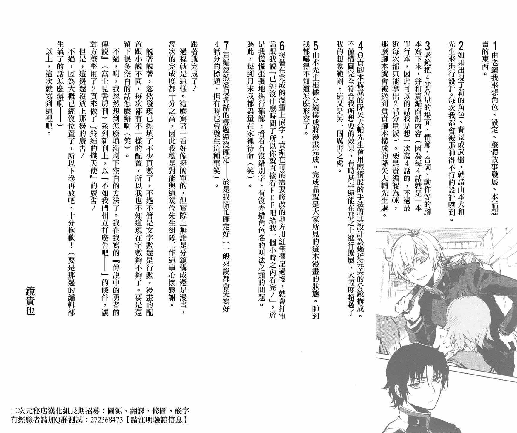 《终结的炽天使》漫画最新章节第3卷免费下拉式在线观看章节第【8】张图片