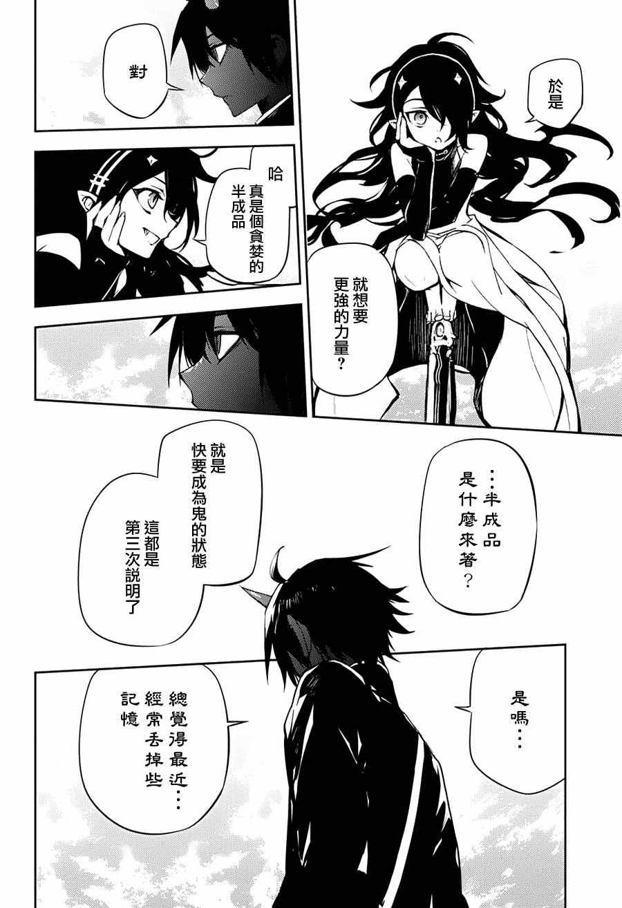 《终结的炽天使》漫画最新章节第46话免费下拉式在线观看章节第【41】张图片